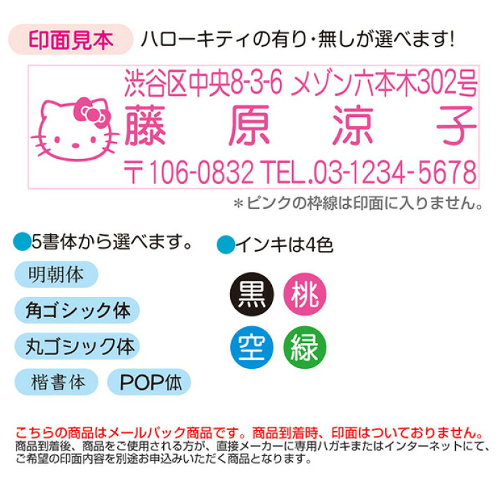 楽天市場 タニエバー スタンプ メールパック式 アドレススタンプ ハローキティ Tsk かわいい アドレス印 住所印 はんこ 判子 スタンプ サンリオ キャラクター グッズ 株式会社ハンコヤドットコム R 楽天市場 タニエバー スタンプ メールパック式 アドレススタンプ ハローキティ Tsk かわいい アドレス印 住所印 はんこ 判子 スタンプ サンリオ キャラクター グッズ 株式会社ハンコヤドットコム R