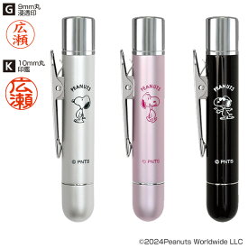 タニエバー ネーム印(既製品) ツインGKクリップ スヌーピー 【9mm丸浸透ネーム印(楷書体)・10mm丸黒檀認印(古印体)】 [スヌーピー グッズ 大人 向け かわいい 印鑑 はんこ 判子 ネーム印 認印]【メール便配送対応商品】