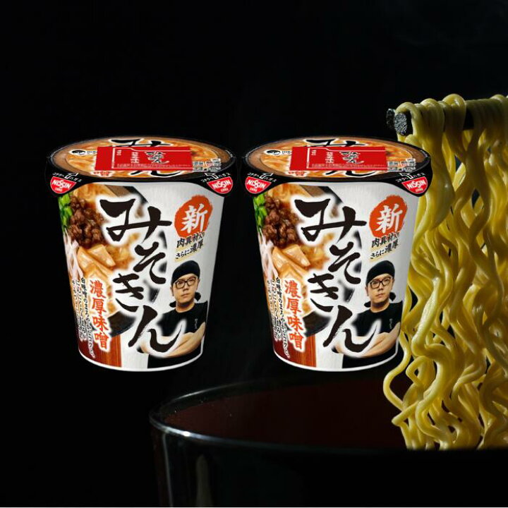 楽天市場】2個セット 《みそきん》 濃厚味噌ラーメン HIKAKIN PREMIUM 