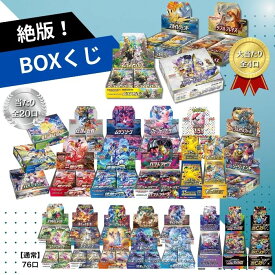 クーポン付き！豪華BOX ポケモンカード 絶版BOXくじ 全100口 未開封シュリンク付き BOX ポケカ ポケモンカードゲーム オリパ 福袋 抽選 オリジナルパック