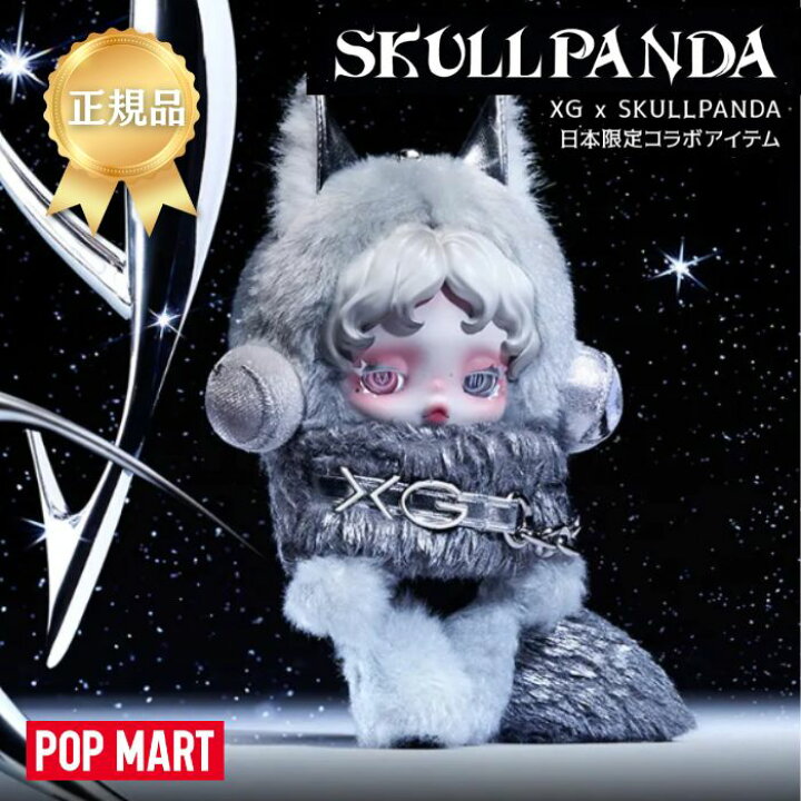楽天市場】正規品保証 SKULLPANDA×XG ぬいぐるみペンダント（日本限定 