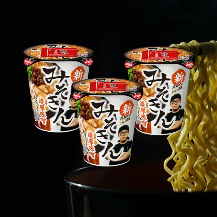 楽天市場】3個セット 《みそきん》 濃厚味噌ラーメン HIKAKIN PREMIUM 