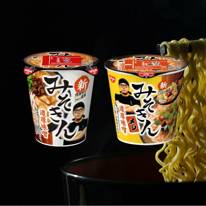 楽天市場】各2種セット 《みそきん》 濃厚味噌ラーメン + みそきん 