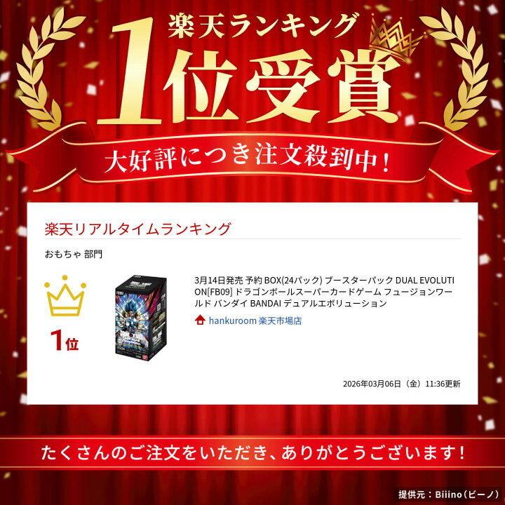 ドラゴンボールフュージョンワールド FB09 2BOXテープ付き 楽天市場 