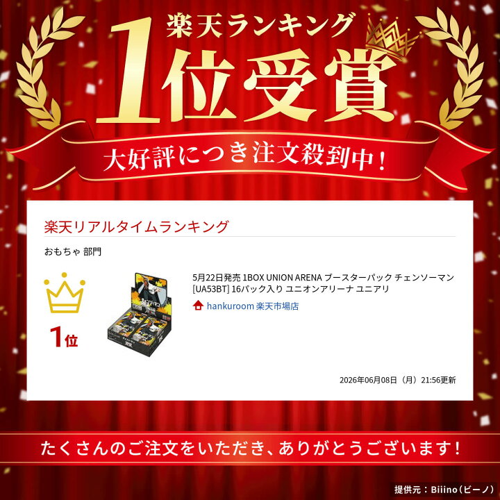 楽天市場】5月22日発売 1BOX UNION ARENA ブースターパック チェンソー 