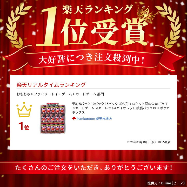 楽天市場】予約 5パック 10パック 15パック ばら売り ロケット団の栄光 
