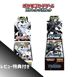 6月6日発売 予約 レビューくじ特典あり デラックスパック BOX ブラックボルト ホワイトフレア ポケモンカードゲーム スカーレット&バイオレット ボックス シュリンク付き