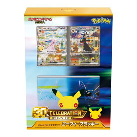 9月16日発売 予約 ポケモンカードゲーム MEGA 30th CELEBRATION プレミアムデッキセット エーフィ・ブラッキー　ポケカ　30周年　セレブレーション