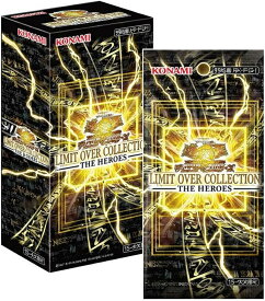 2月28日発売 予約 BOX 遊戯王OCG デュエルモンスターズ LIMIT OVER COLLECTION -THE HEROES- リミット オーバー コレクション ザ ヒーローズ