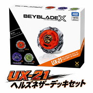 8月8日発売 予約 BEYBLADE X ベイブレードX UX-21 ヘルズネザーデッキセット
