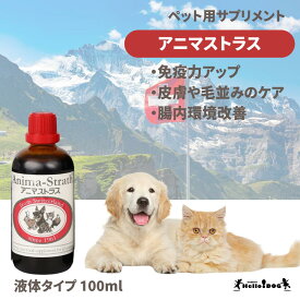 アニマストラス　100ml | 植物発酵酵素 国産 無添加 ドッグフード 犬用犬 シニア犬 ドッグ いぬ 餌 えさ エサ ペットフード フード 犬用食品 ペット ペット用品 ペットグッズ 食事 ごはん ご飯 犬おやつ ご褒美