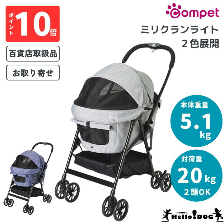 楽天市場】【compet】 コムペットミリクランライト ペットカート 