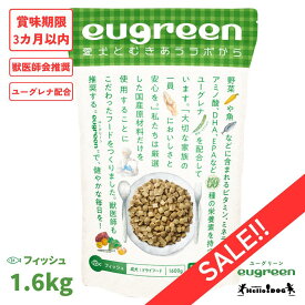 賞味期限3カ月以内【ハロードッグ公式】eugreen ドッグフード フィッシュ 1.6kg