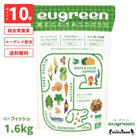 翌日発送【ハロードッグ公式】eugreen 機能性プラス フィッシュ 1600g 総合栄養食 【ユーグリーン】 獣医師会推奨 ユーグレナ配合 ドッグフード ドライフード 犬用フード 小麦不使用 成犬 老犬 シニア犬 小粒 食いつき抜群 国産 着色料無添加 香料無添加 酸化防止剤無添加