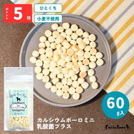 【Hello Tree Time】 カルシウム ボーロ ミニ 乳酸菌プラス 60g | 翌日出荷 ドッグフード 犬用フード 犬 …