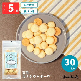 【Hello Tree Time】 豆乳 カルシウムボーロ 30g | 翌日出荷 ドッグフード 犬用フード 犬 いぬ 犬のおやつ ごほうび パピー 成犬 国産 低脂質 着色料無添加 香料無添加 食べやすい 小麦不使用 ひとくち ひと口 小粒 やわらか 食べやすい トレーニング