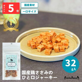 【Hello Tree Time】 鶏 ささみ キューブ 32g | 翌日出荷 ドッグフード 犬用フード 犬 いぬ 犬のおやつ ごほうび パピー 成犬 国産 ジャーキー 高タンパク 低脂質 着色料無添加 香料無添加 保存料無添加 噛みごたえ 小粒 食べやすい 人気 栄養 食べつき