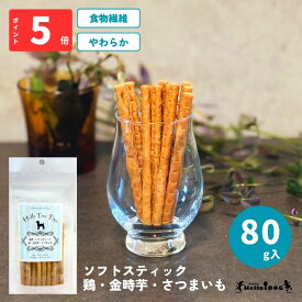 【Hello Tree Time】 さつまいも ささみ ソフトスティック 80g | 翌日出荷 ドッグフード 犬用フード 犬 いぬ 犬のおやつ ごほうび パピー 成犬 国産 栄養 やわらか 食べつき 人気 トレーニング あげやすい 与えやすい