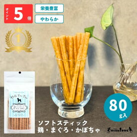 【Hello Tree Time】 かぼちゃ ささみ ソフトスティック 80g | 翌日出荷 ドッグフード 犬用フード 犬 いぬ 犬のおやつ ごほうび パピー 成犬 国産 栄養 やわらか 食べつき 人気 トレーニング あげやすい 与えやすい