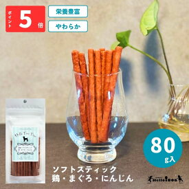 【Hello Tree Time】 にんじん ささみ ソフトスティック 80g | 翌日出荷 ドッグフード 犬用フード 犬 いぬ 犬のおやつ ごほうび パピー 成犬 国産 栄養 やわらか 食べつき 人気 トレーニング あげやすい 与えやすい