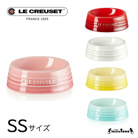 【ル・クルーゼ】 ペットボールSS 翌日出荷 犬 フードボウル lecreuset フードスタンド 犬 犬用 猫 猫用 ボウル 食器 高さ ご飯 餌 お皿 ペット用品 エサ皿 おしゃれ かわいい 小型犬