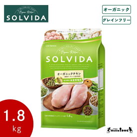 【SOLVIDA】 ソルビダ チキン 体重管理用 1.8kg 翌日出荷 オーガニック 総合栄養食 グレインフリー ドッグフード ドライフード 犬用フード 犬 フード AAFCO栄養基準 成犬 ハロードッグ 阪急ハロードッグ