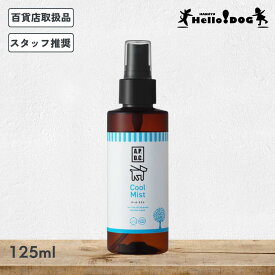 【A.P.D.C.】 エーピーディーシー クールミスト 暑さ対策 125ml 翌日出荷 植物由来 トリマー推奨 メンソール 香り お出かけ お散歩 おさんぽ さわやか 安心 安全 ドッグ 犬用 犬 いぬ ナチュラル 植物成分 ギフト プレゼント