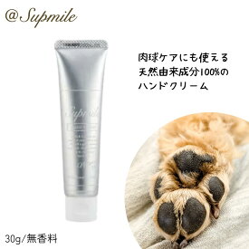 【サプミーレ】 ハンドクリーム 肉球クリーム 翌日出荷 無香料 国産 天然素材 安心 保湿 手荒れ こども 子育て 犬 ドッグ ペット プレゼント ギフト