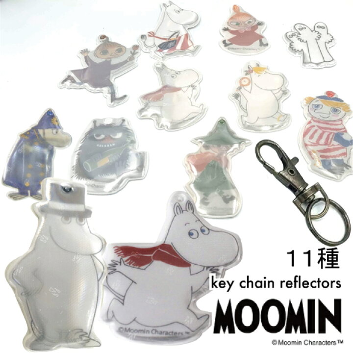 楽天市場】Moomin キーチェーン リフレクター 11種（ムーミン 