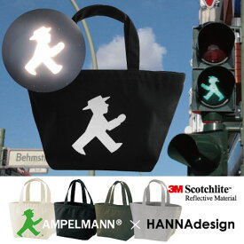 反射するトートバッグ アンペルマン reflective tote AMPELMANN 反射布 エコバッグ お買い物 ランチトート 圧倒的存在感 リフレクター シンプル スタイリッシュ デザイナー ドイツ 交通安全グッズ おしゃれ