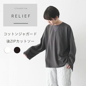 cloudnine RELIEF 8.5OZ コットンジャガード 後半開ZIP カットソー レディース トップス 服 ロンT Tシャツ ビッグ チュニック 春 春夏 新作 綿100 大人 ナチュラル トラッド コーデ cloud nine 白 M L クラウドナイン リリーフ 2023SS