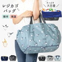 レジカゴバッグ エコバッグ レジカゴ カゴ型 保冷 レジカゴ型 バッグ エコバック マイバッグ レジカゴバック たたみやすい マチ広 大容量 折りたたみ たためる セール 保冷エコバッグ おしゃれ コンパクト レジかごバック バック マイバック