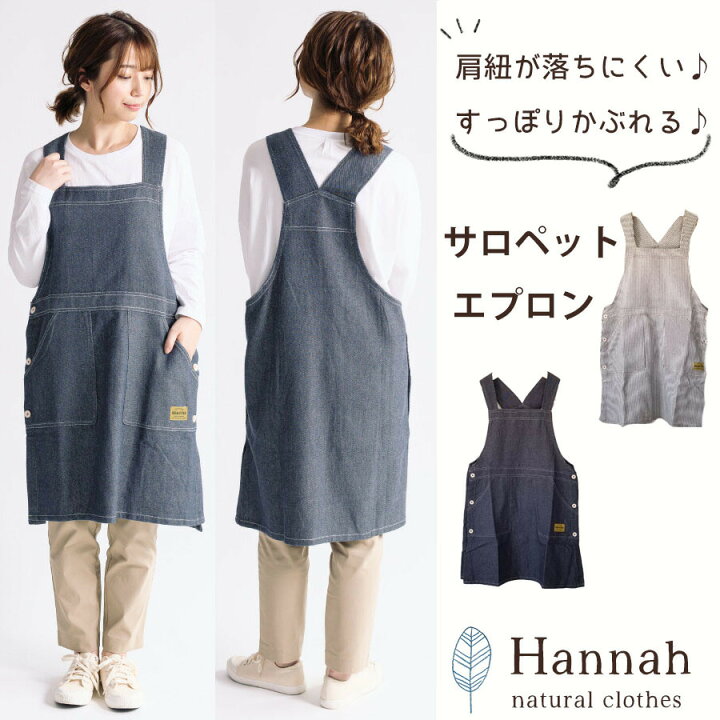 楽天市場 すっぽりかぶれる 綿100 サロペット エプロン デニム おしゃれ かわいい 作業用 人気 形 サロペット 大人 レディース 新品 綿 コットン ナチュラル ワーク ショート丈 母の日 保育士 料理教室 作業用 おしゃれ すっぽり ポケット付き 綿100 送料無料 楽天市場 すっぽりかぶれる 綿100 サロペット エプロン デニム おしゃれ かわいい 作業用 人気 形 サロペット 大人 レディース 新品 綿 コットン ナチュラル ワーク ショート丈 母の日 保育士 料理教室 作業用 おしゃれ すっぽり ポケット付き 綿100 送料無料