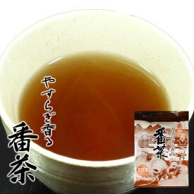 やすらぎ香る番茶 ティーバッグ 5g×50袋 お茶 日本茶 緑茶 茶葉 ほうじ番茶 国産 ご家庭用 簡単 お徳用