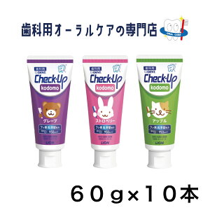 �y���j���[�A���i�z���C�I�� �`�F�b�N�A�b�v kodomo �������y�[�X�g 60g 10�{�Z�b�g NEW