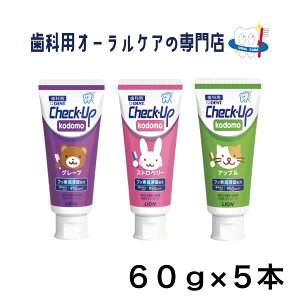 �y���j���[�A���i�z���C�I�� �`�F�b�N�A�b�v kodomo �������y�[�X�g 60g 5�{�Z�b�g NEW