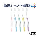 【楽天最安値挑戦中、送料無料】ジーシー ルシェロ歯ブラシ ピセラ P-20 10本セット