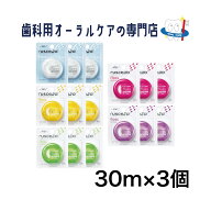 【1000円ポッキリ・送料無料】ジーシー ルシェロフロス 30m 3個セット