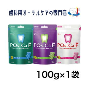 【楽天最安値挑戦中、送料無料】グリコ ポスカ エフ キシリトールガム 100g 1袋