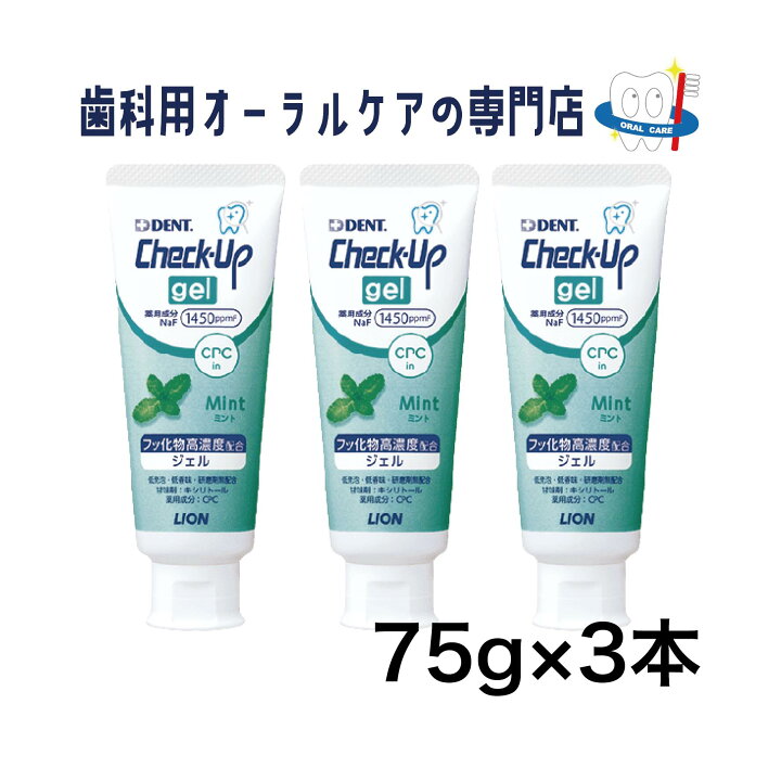 楽天市場】ライオン チェックアップ ジェル ミント 歯磨きジェル 75g  