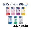 齒間刷|ライオン DENT EX 歯間ブラシ 4本入 4個セット
