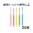 牙刷｜ライオン DENT EX システマ歯ブラシ 20本セット