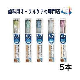 V-7 ブイセブン レギュラーヘッド 歯ブラシ 5本セット