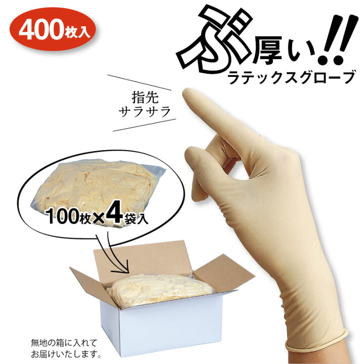 楽天市場 100枚あたり1265円 ラテックスグローブ パウダーフリー 指先さらさら ラテックス手袋 厚手 袋梱包 使い捨て ゴム手袋 1箱400枚入 100枚 4袋 Ss S M Lサイズ 白無地段ボール箱 オススメの歯ブラシ ハノケア