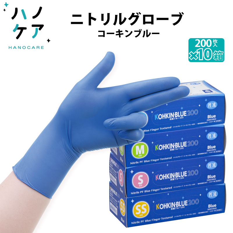 正規通販】 Sサイズ ブルー 食品衛生法適合 ニトリル手袋 ⭐︎200枚 