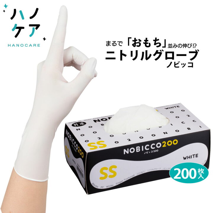 楽天市場 1枚あたり14 5円 食品衛生法適合 1箱0枚入 ニトリル手袋 パウダーフリー ノビッコ 使い捨て ゴム手袋 大容量 3s Ss S M L ニトリルグローブ オススメの歯ブラシ ハノケア