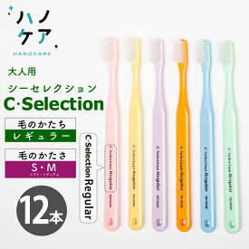 ◎【12本】歯科専用歯ブラシ PDR 大人用 シーセレクション レギュラー C selection Regular ソフト S やわらかめ ミディアム M ふつう 日本製 P.D.R. （ピーディーアール）