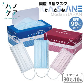 国産のすごいフィルター使用の高級5層マスク 【30枚入×10箱】　BFE99％以上　5層　不織布　使い捨てマスク　フリー/コンパクト　2サイズ　メガネが曇りにくい　PM2.5対応　カップキーパーで口元に空間を作ります