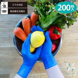 【食品衛生法適合】【1箱200枚入】ニトリルグローブ コーキンブルー 抗菌作用 P.D.R. （ピーディーアール） 使い捨て ニトリル手袋 ゴム手袋 パウダーフリー SS S M L