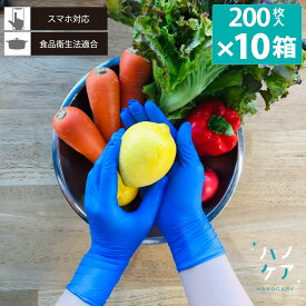 (1枚13.97円)【食品衛生法適合】【200枚入×10箱】ニトリルグローブ コーキンブルー 抗菌作用 ピーディーアール 使い捨て ゴム手袋 ニトリル手袋 パウダーフリー まとめ買い 大容量 SS S M L
